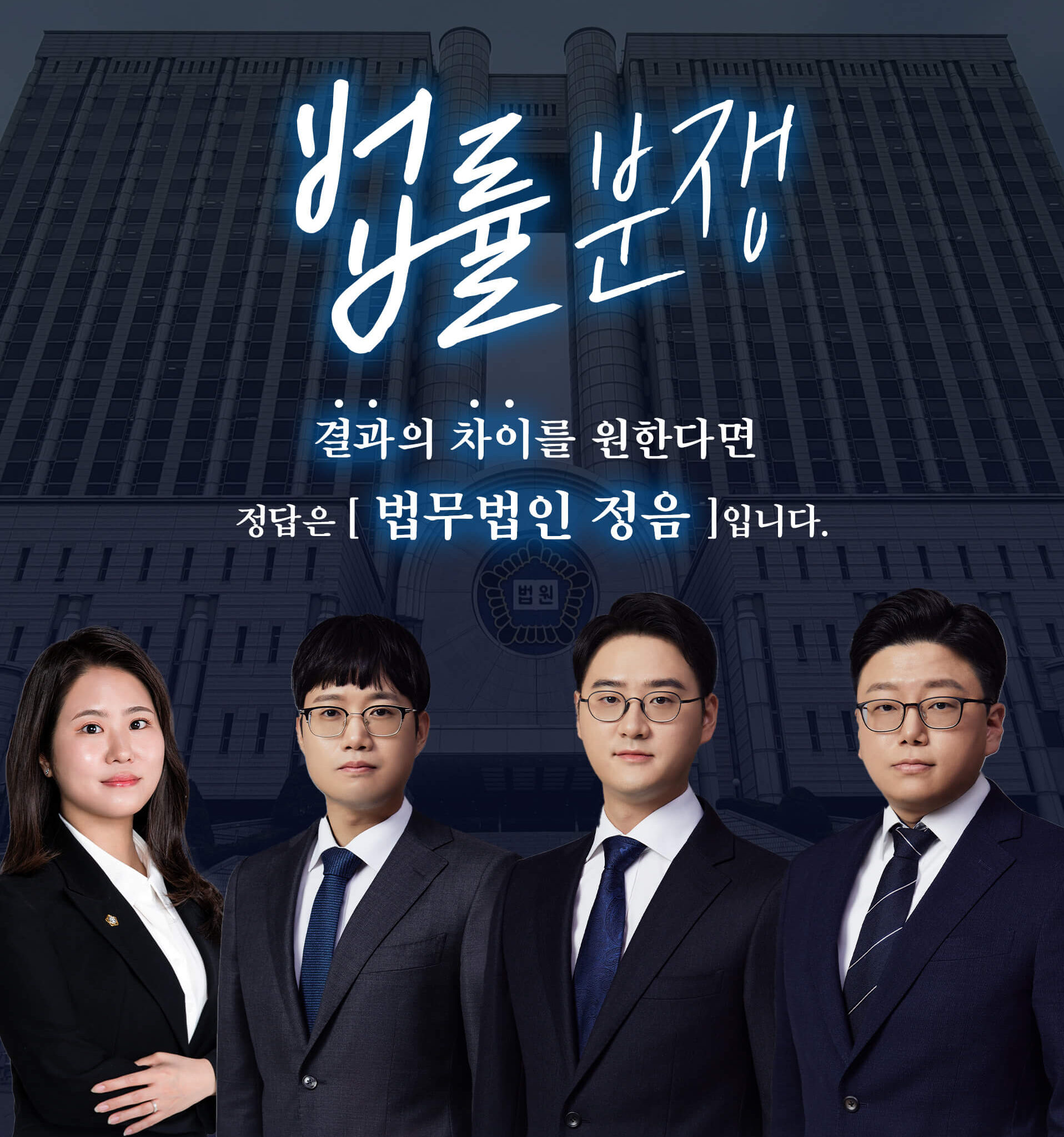 법률분쟁 결과차이