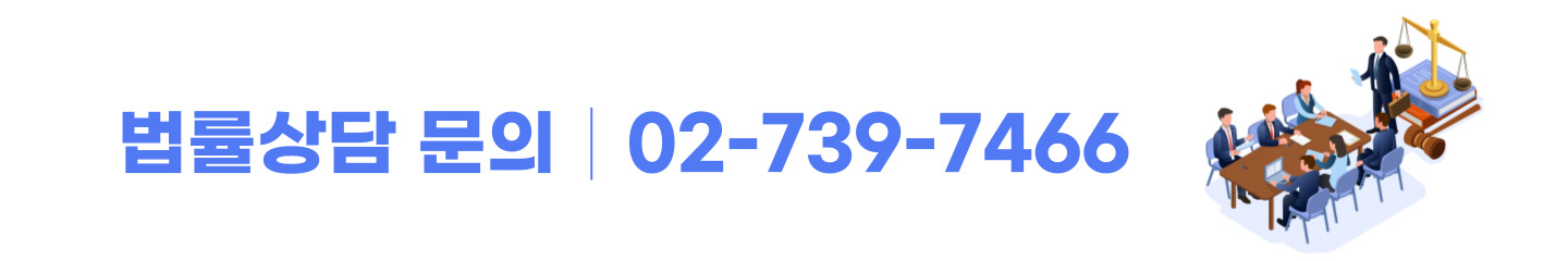 법률상담 문의
