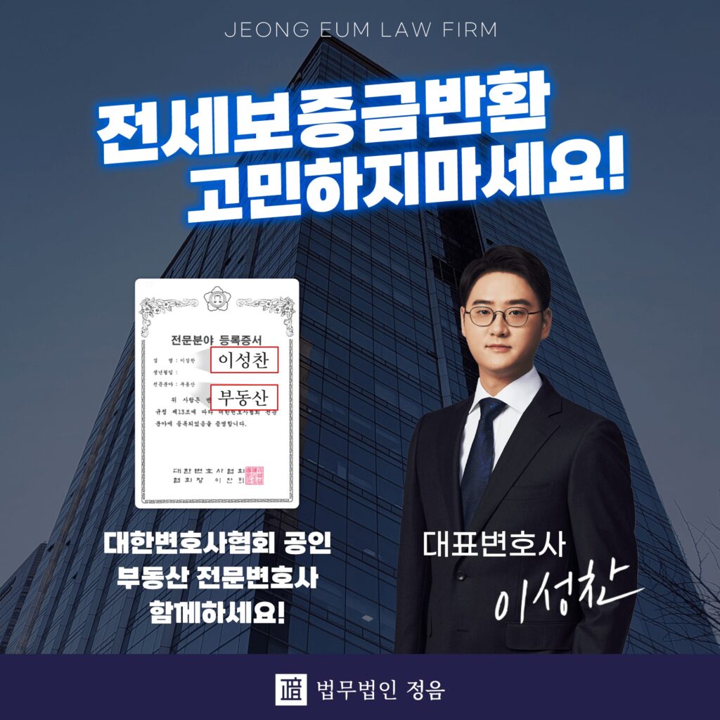 부동산 전문 변호사 함께