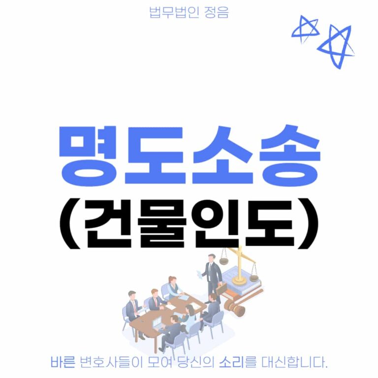 명도소송