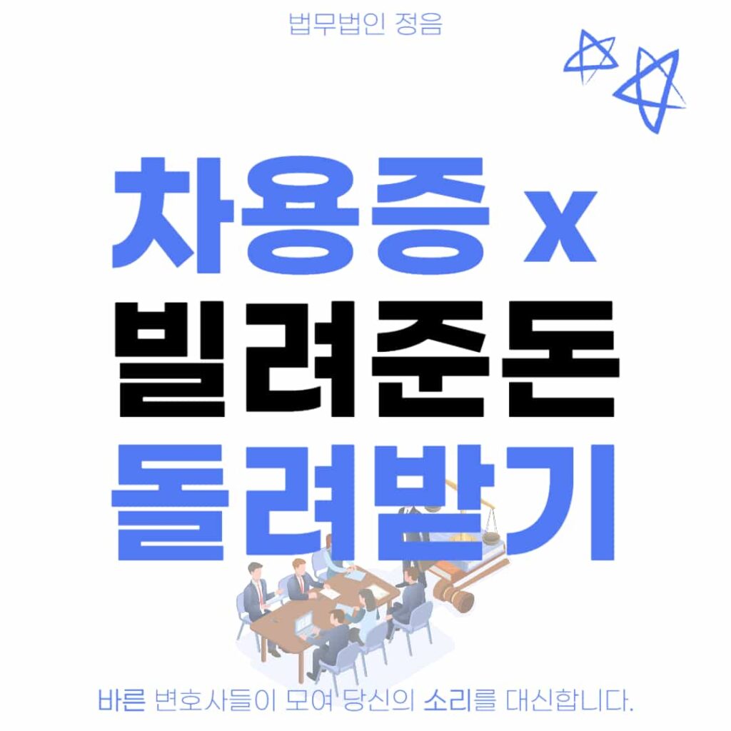 차용증없이 빌려준돈 돌려받기