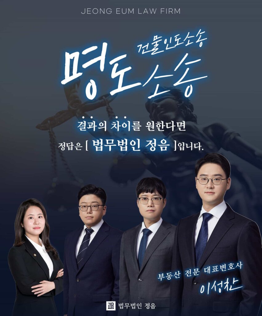 명도소송 건물인도