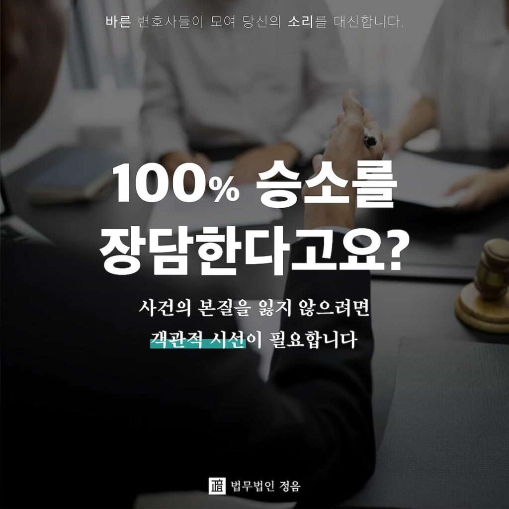 법률상담 승소장담