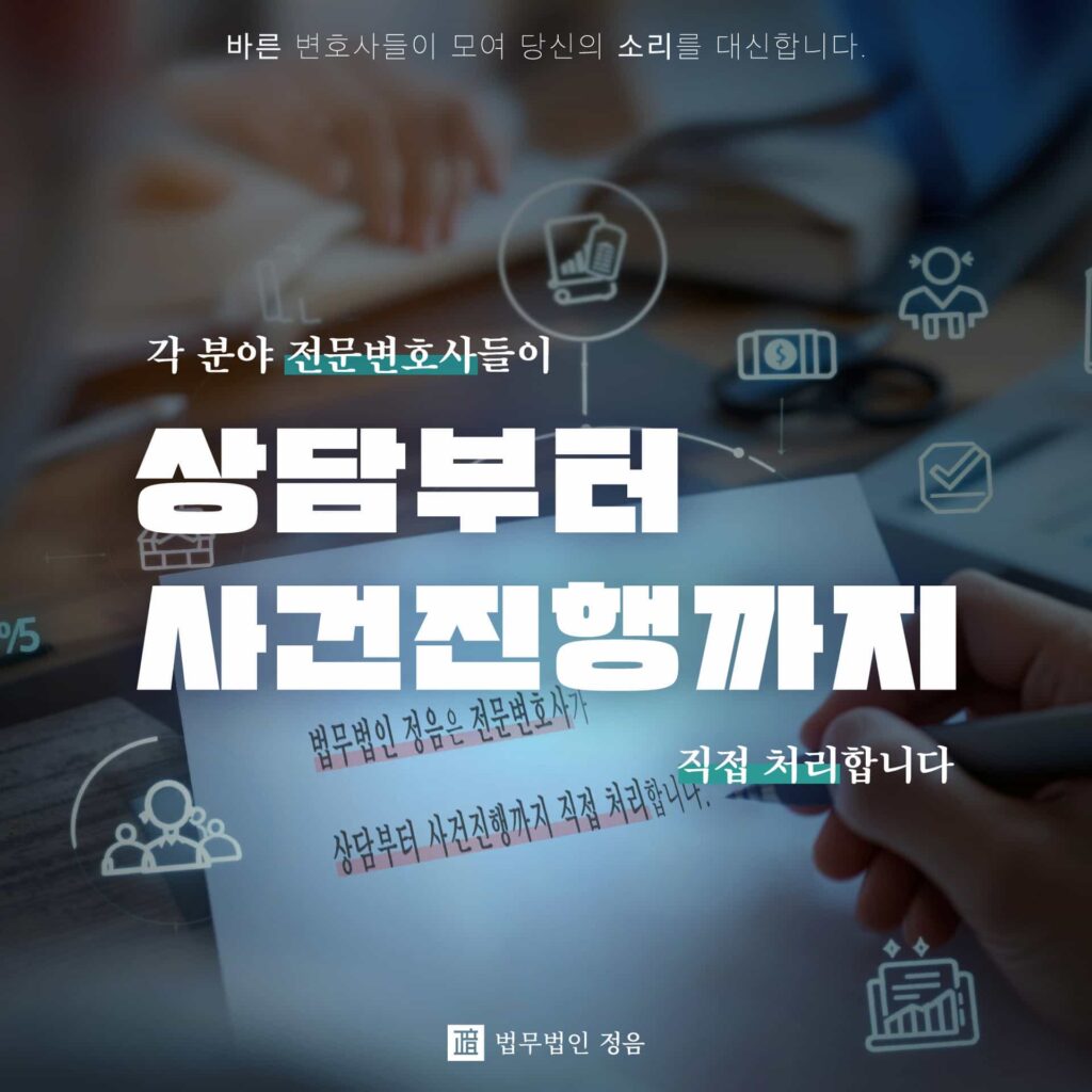 법률상담 사건진행