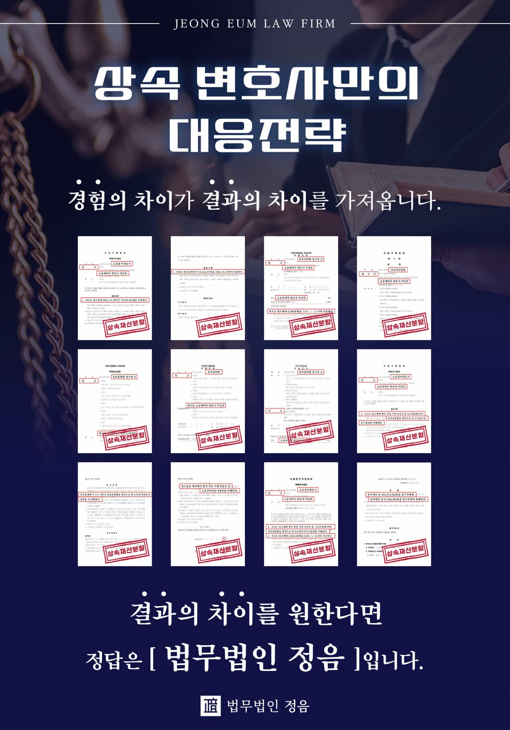 상속변호사만의 대응전략