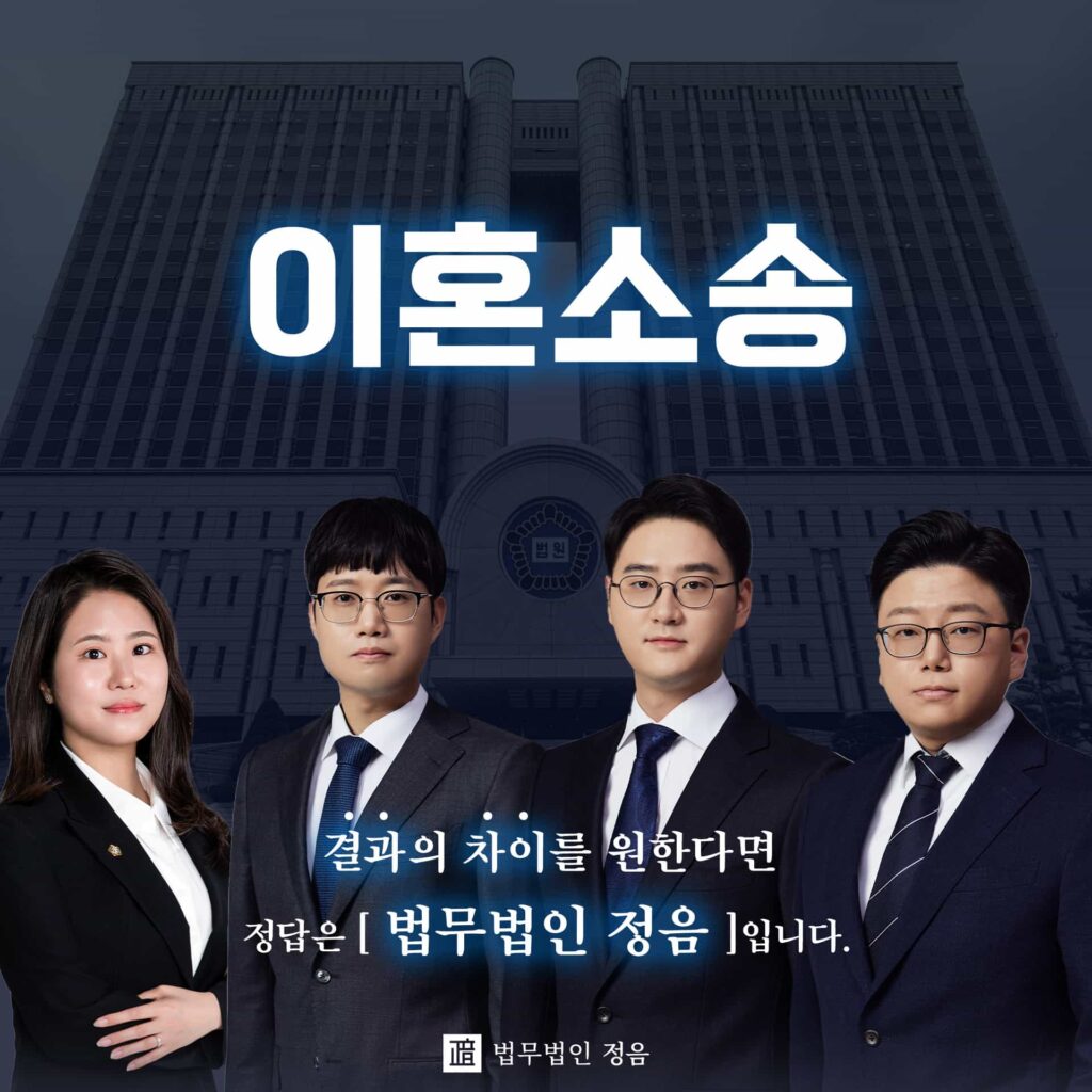 결과차이 이혼소송